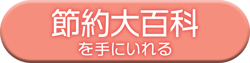 tanuki_daihyakka_button